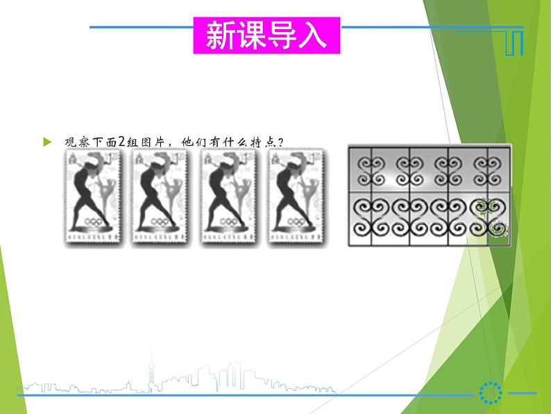 华东师大版七年级下册数学 10.5 图形的全等_(1) 课件02