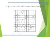 华东师大版七年级下册数学 10.5 图形的全等_(1) 课件