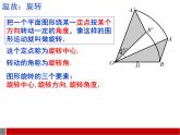 华东师大版七年级下册数学 10.3.2 旋转的特征 课件