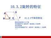 华东师大版七年级下册数学 10.3.2 旋转的特征 课件