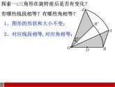 华东师大版七年级下册数学 10.3.2 旋转的特征 课件