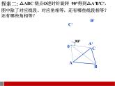 华东师大版七年级下册数学 10.3.2 旋转的特征 课件