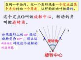 华东师大版七年级下册数学 10.3.1 图形的旋转(1) 课件