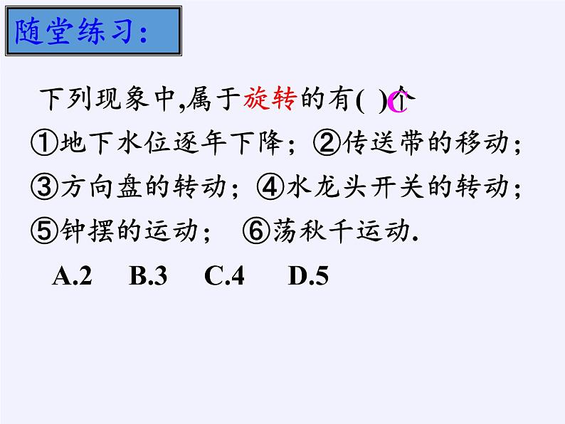 华东师大版七年级下册数学 10.3.1 图形的旋转(1) 课件第6页