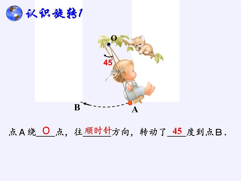 华东师大版七年级下册数学 10.3.1 图形的旋转(1) 课件第7页