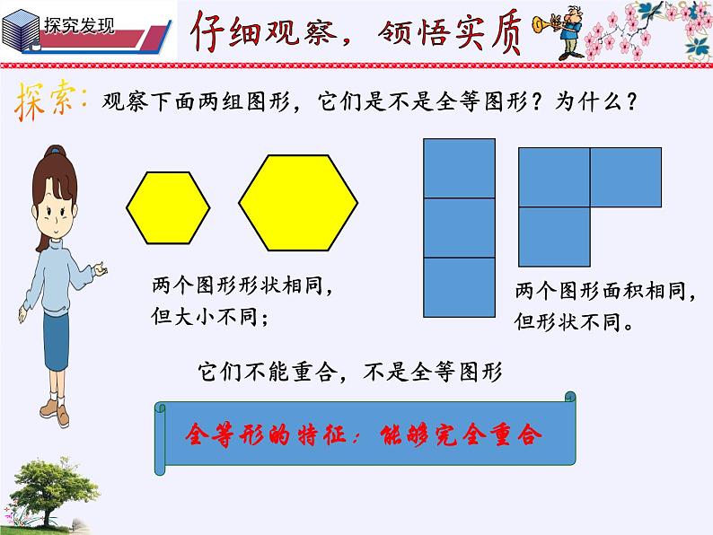 华东师大版七年级下册数学 10.5 图形的全等(4) 课件04