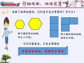 华东师大版七年级下册数学 10.5 图形的全等(4) 课件