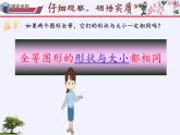 华东师大版七年级下册数学 10.5 图形的全等(4) 课件