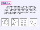 华东师大版七年级下册数学 10.5 图形的全等 课件