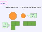 华东师大版七年级下册数学 10.5 图形的全等 课件