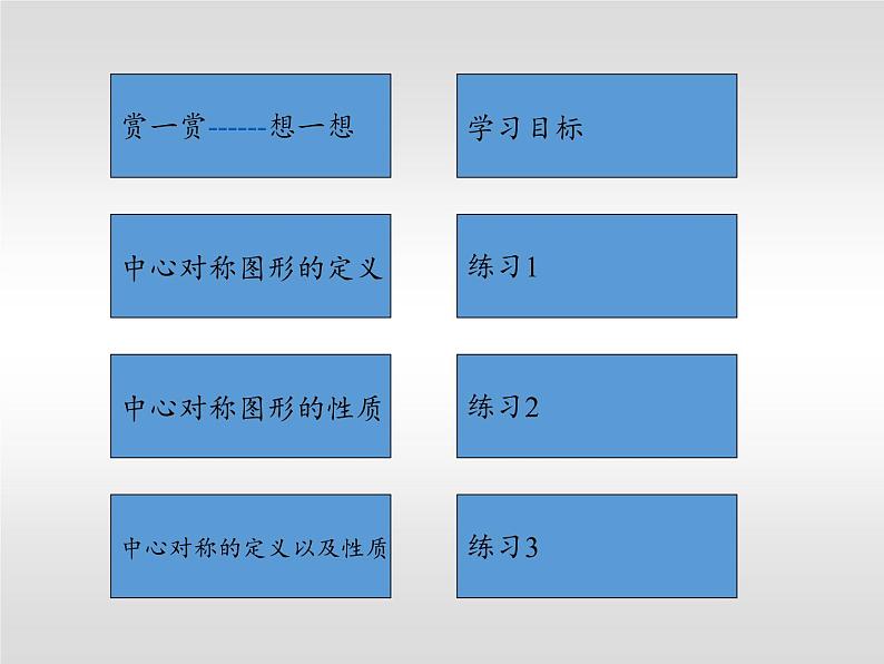 华东师大版七年级下册数学 10.4 中心对称(6) 课件第2页