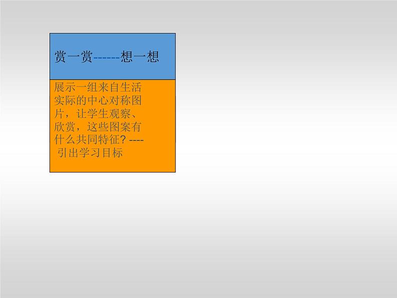 华东师大版七年级下册数学 10.4 中心对称(6) 课件第3页