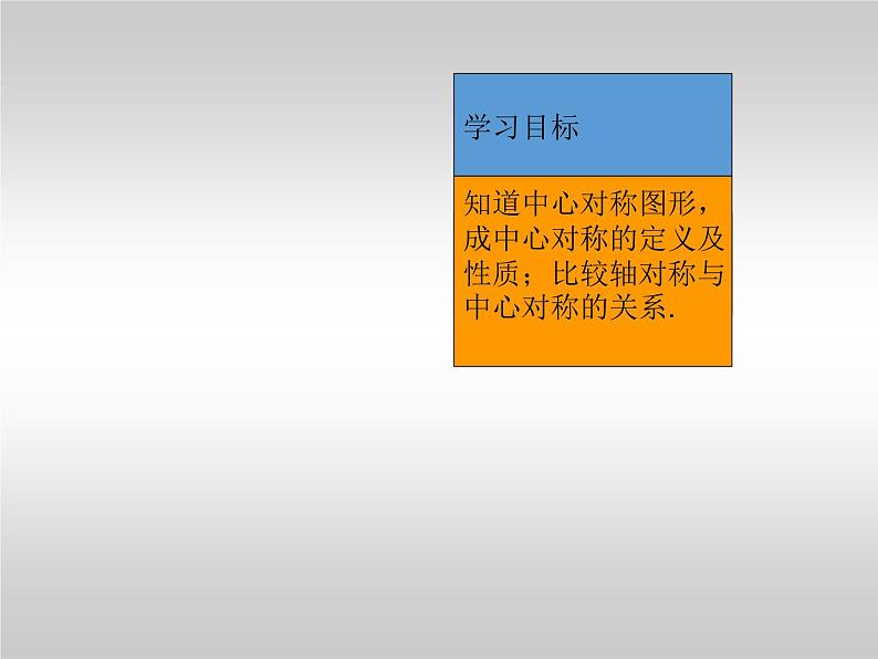 华东师大版七年级下册数学 10.4 中心对称(6) 课件第4页