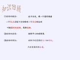 华东师大版七年级下册数学 10.3.2 旋转的特征 (2) 课件