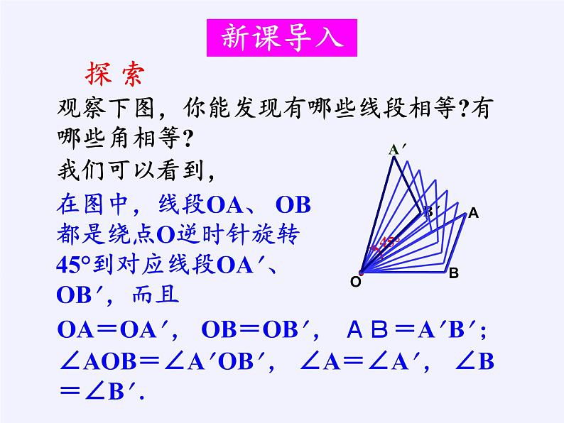 华东师大版七年级下册数学 10.3.2 旋转的特征 (2) 课件第4页