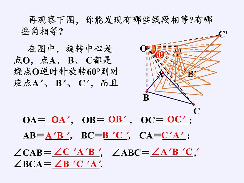 华东师大版七年级下册数学 10.3.2 旋转的特征 (2) 课件第5页