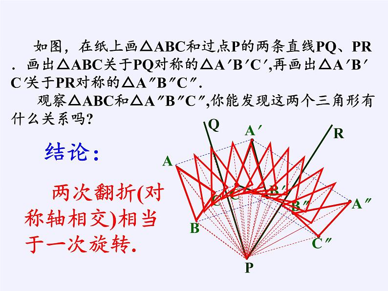 华东师大版七年级下册数学 10.3.2 旋转的特征 (2) 课件第7页