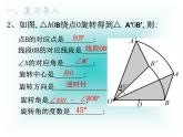 华东师大版七年级下册数学 10.3.2旋转的特征 课件