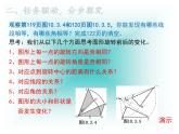 华东师大版七年级下册数学 10.3.2旋转的特征 课件