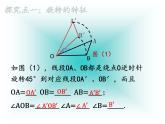 华东师大版七年级下册数学 10.3.2旋转的特征 课件