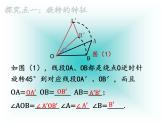 华东师大版七年级下册数学 10.3.2旋转的特征 课件