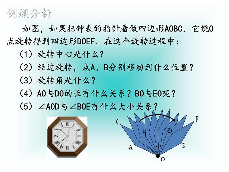 华东师大版七年级下册数学 10.3.2旋转的特征 课件08