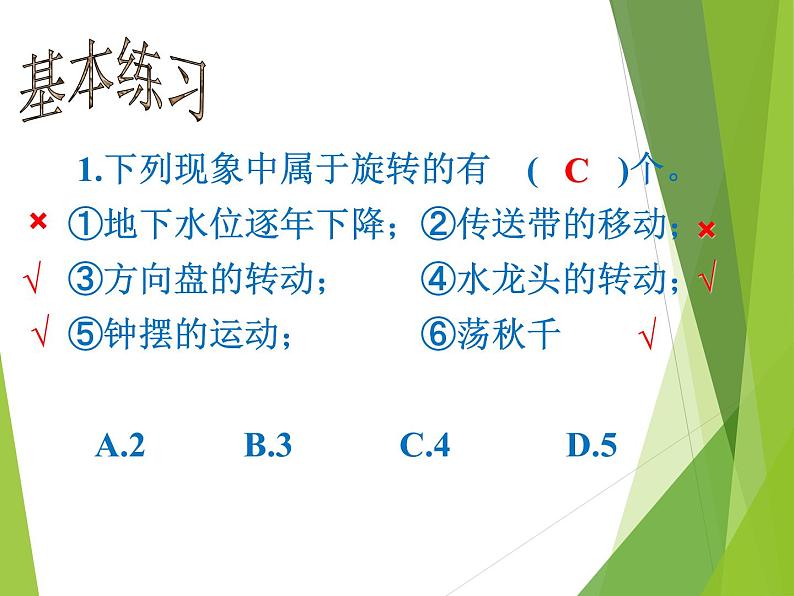 华东师大版七年级下册数学 10.3.2 旋转的特征_(1) 课件第3页