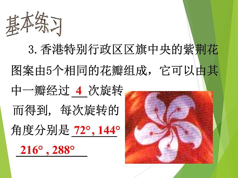 华东师大版七年级下册数学 10.3.2 旋转的特征_(1) 课件第5页