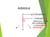 华东师大版七年级下册数学 10.3.1 图形的旋转_ 课件