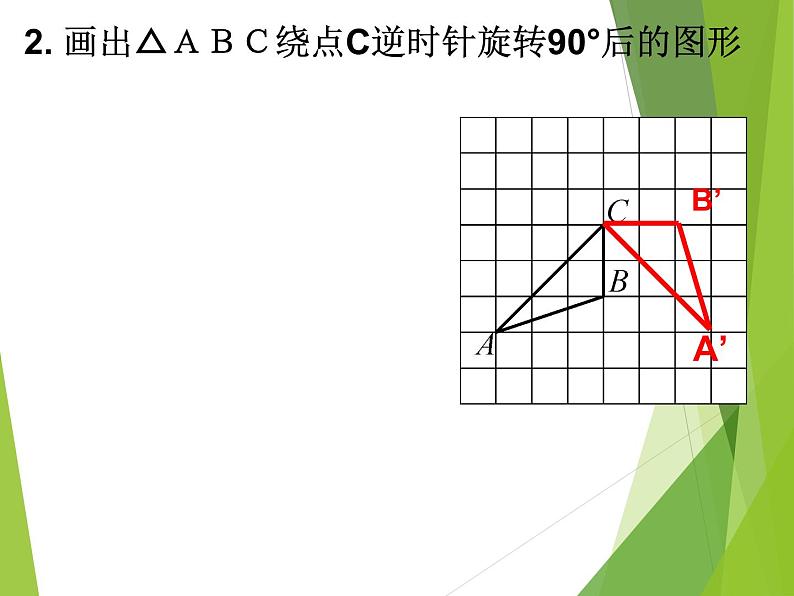 华东师大版七年级下册数学 10.3.3 旋转对称图形_(1) 课件05