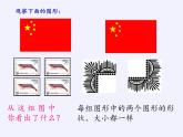 华东师大版七年级下册数学 10.5 图形的全等(3) 课件