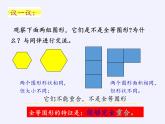 华东师大版七年级下册数学 10.5 图形的全等(3) 课件