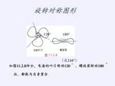 华东师大版七年级下册数学 10.3.3 旋转对称图形(1) 课件