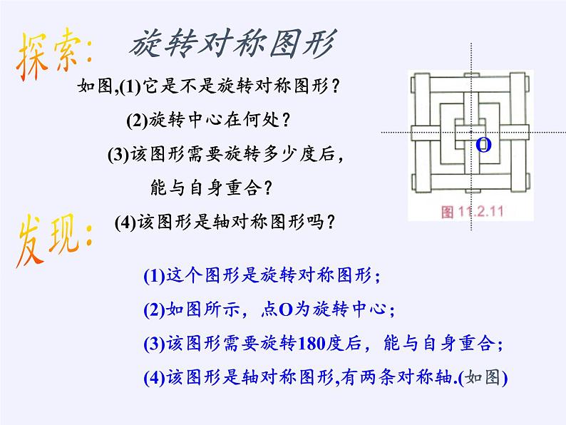 华东师大版七年级下册数学 10.3.3 旋转对称图形(1) 课件07