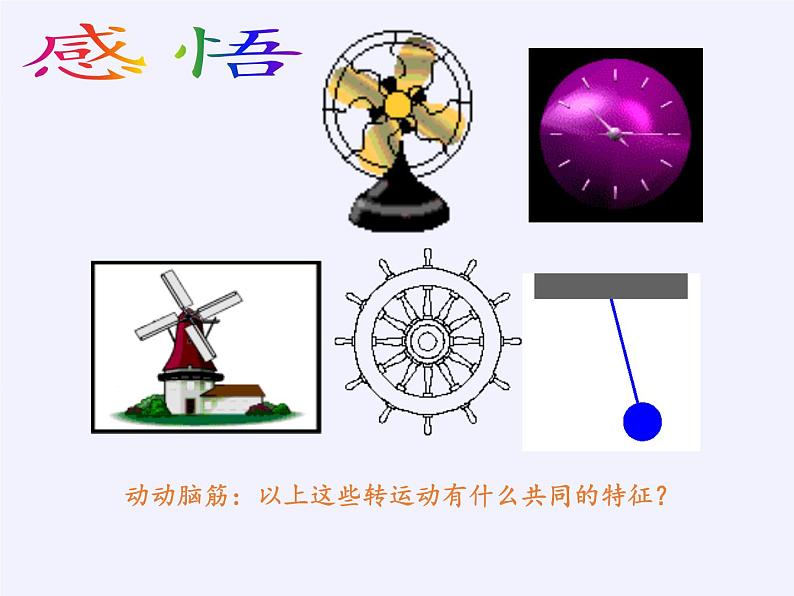 华东师大版七年级下册数学 10.3.1 图形的旋转(5) 课件第2页