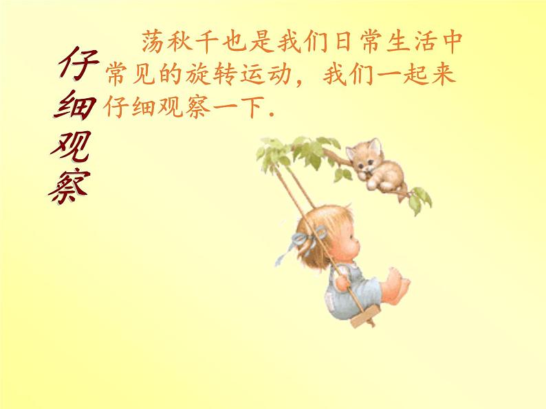 华东师大版七年级下册数学 10.3.1 图形的旋转(5) 课件第3页