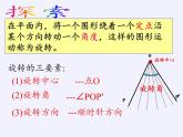 华东师大版七年级下册数学 10.3.1 图形的旋转(5) 课件