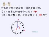 华东师大版七年级下册数学 10.3.1 图形的旋转(5) 课件