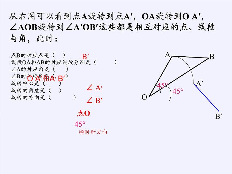 华东师大版七年级下册数学 10.3.1 图形的旋转(5) 课件第6页
