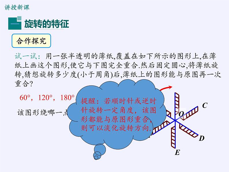 华东师大版七年级下册数学 10.3.3 旋转对称图形 课件04