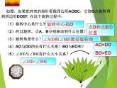 华东师大版七年级下册数学 10.3.2 旋转的特征_ 课件