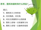 华东师大版七年级下册数学 10.3.2 旋转的特征_ 课件