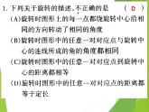 华东师大版七年级下册数学 10.3.2 旋转的特征_ 课件