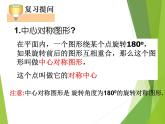 华东师大版七年级下册数学 10.4 中心对称_(2) 课件