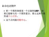 华东师大版七年级下册数学 10.4 中心对称_(2) 课件