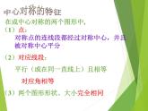 华东师大版七年级下册数学 10.4 中心对称_(2) 课件