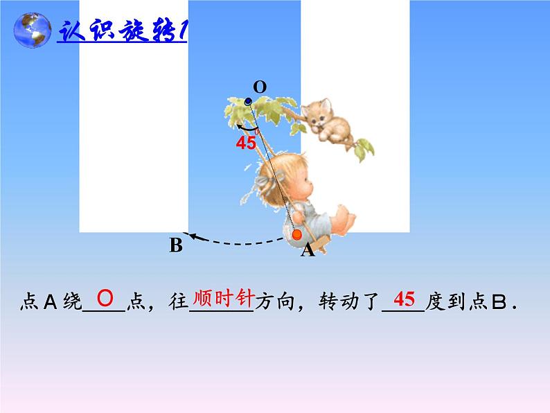 华东师大版七年级下册数学 10.3.1 图形的旋转(6) 课件第3页