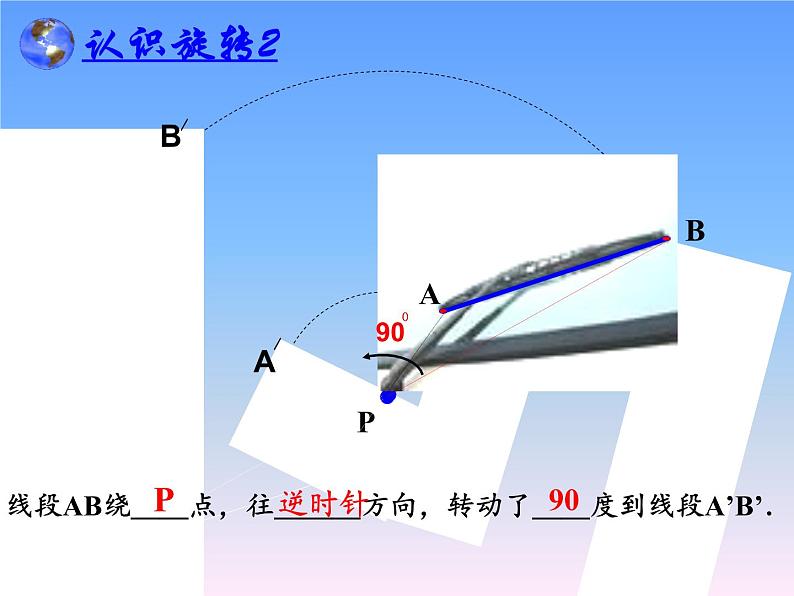 华东师大版七年级下册数学 10.3.1 图形的旋转(6) 课件第4页