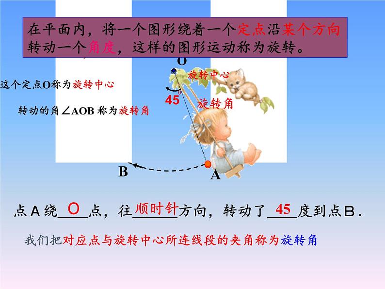 华东师大版七年级下册数学 10.3.1 图形的旋转(6) 课件第5页