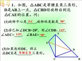 华东师大版七年级下册数学 10.3.2 旋转的特征(4) 课件